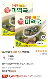 오뚜기 간편 미역국 5개입, 47.5g, 2개