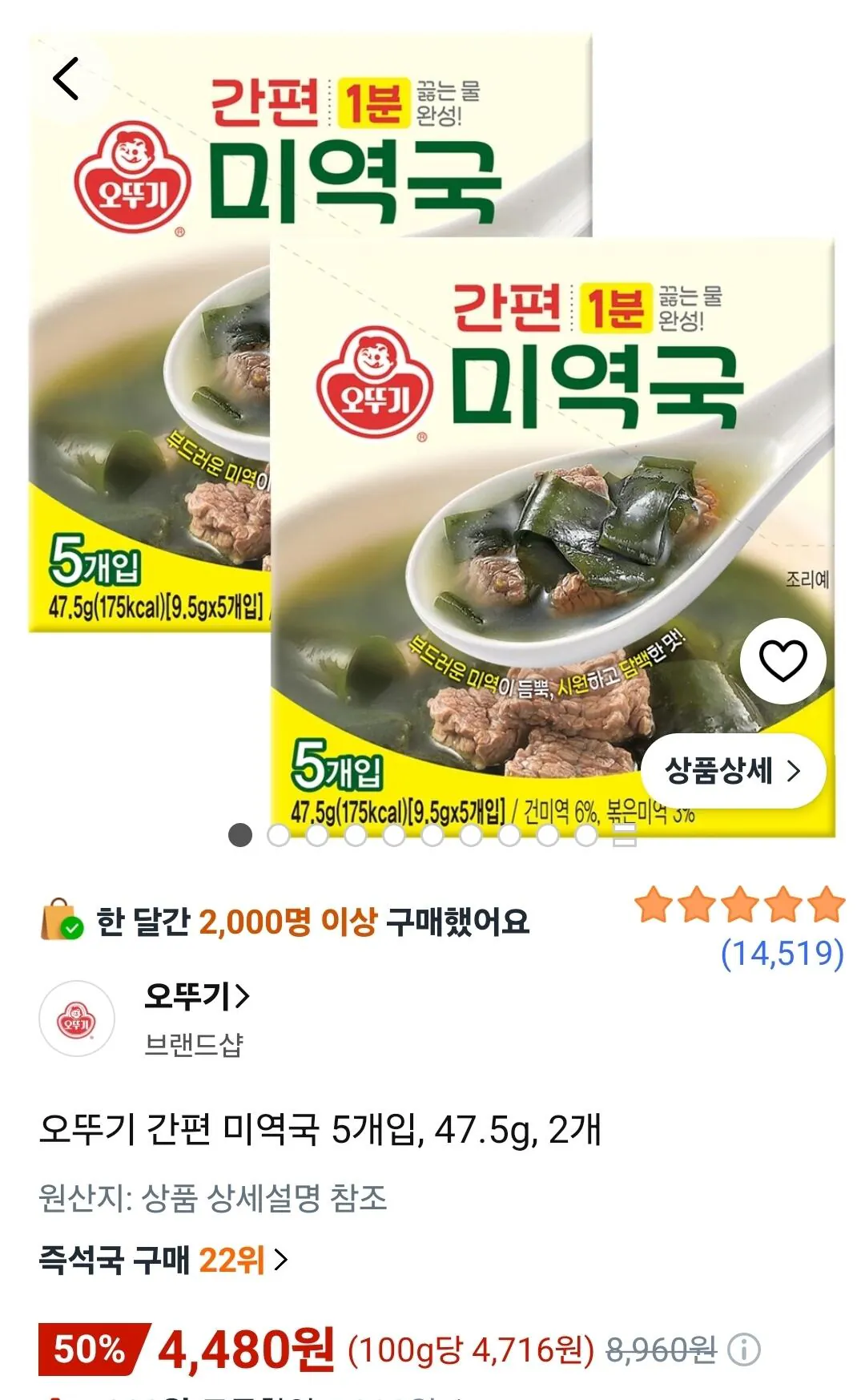 오뚜기 간편 미역국 5개입, 47.5g, 2개