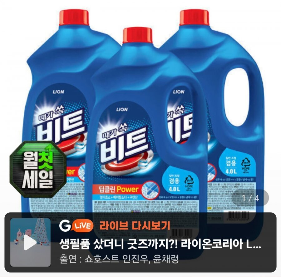 비트 딥클린파워 액체세탁세제 일반/드럼 겸용 용기 4l 3개