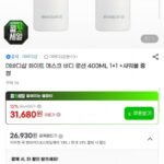 더바디샵 화이트 머스크 바디로션 400ml 1+1 +샤워볼