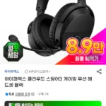 하이퍼엑스 클라우드 스팅어3 무선 헤드셋 블랙