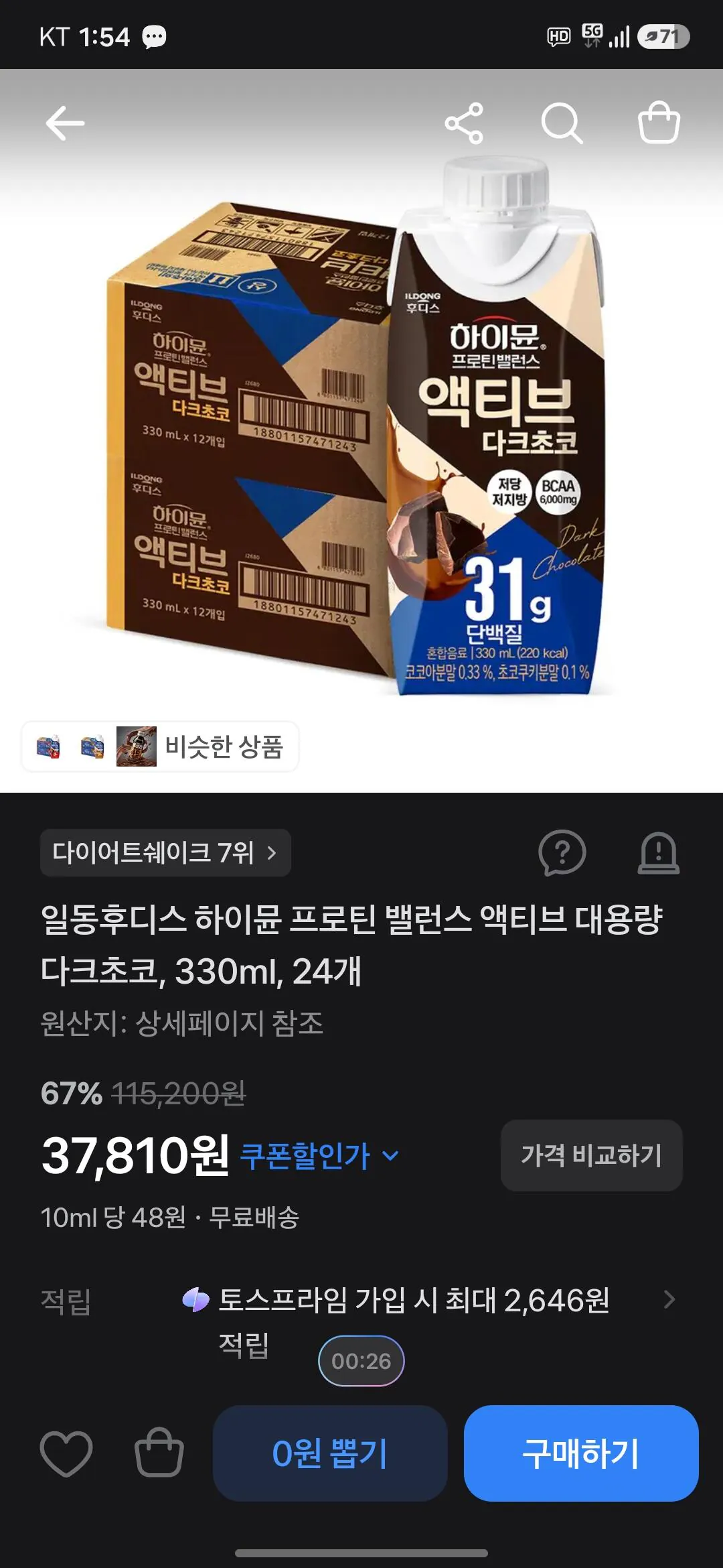 하이뮨 프로틴밸런스 액티브 다크초코 330ml 24개입