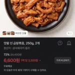 맛팜 신 곱창볶음 250g 2개