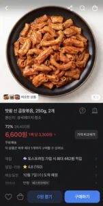 맛팜 신 곱창볶음 250g 2개