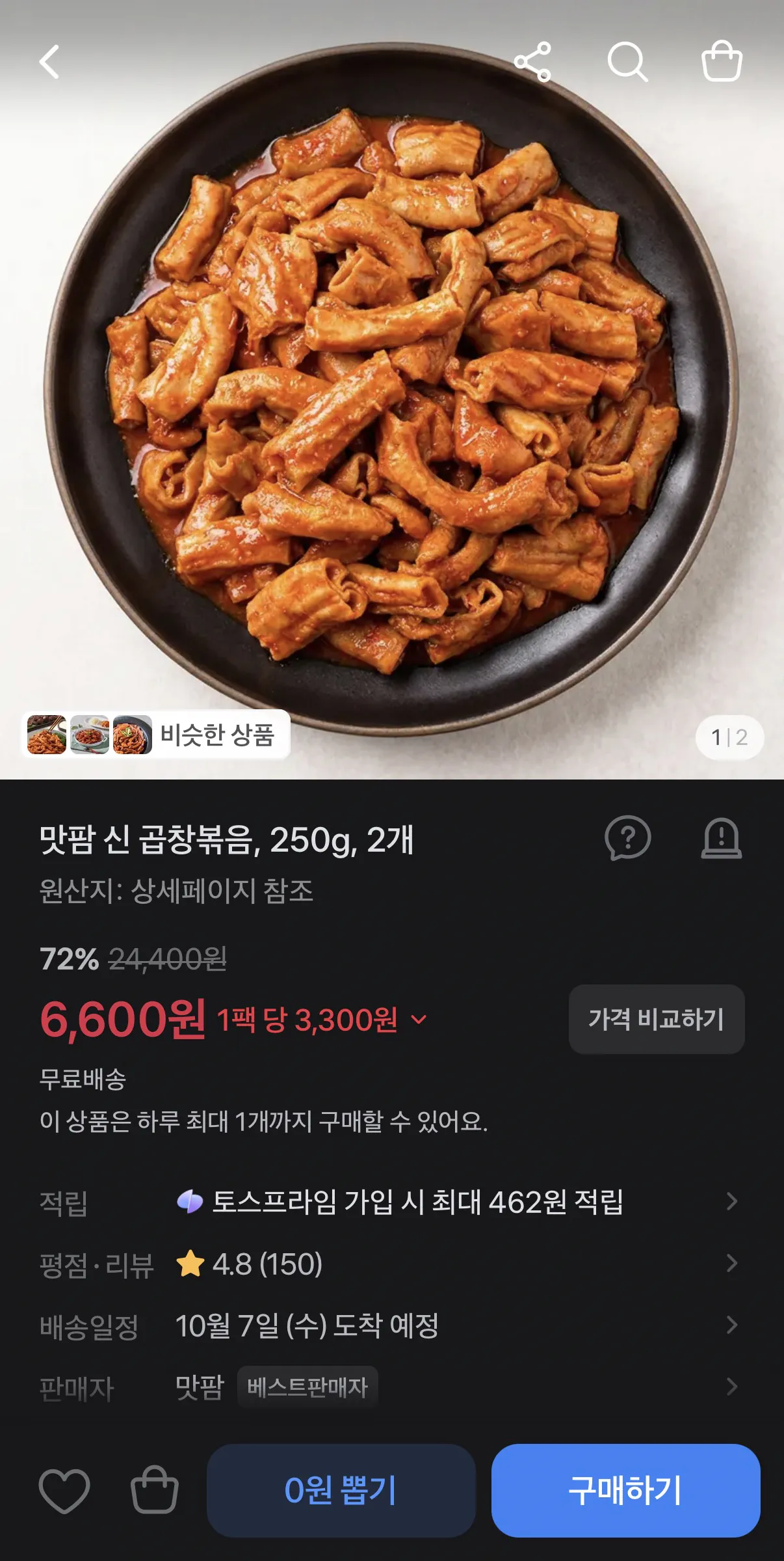 맛팜 신 곱창볶음 250g 2개