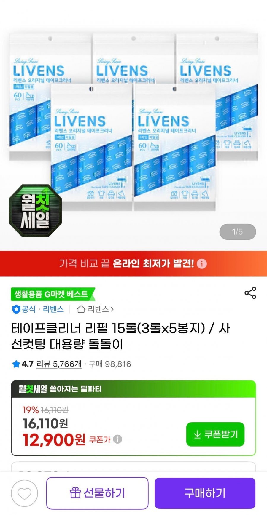 테이프클리너 리필15입