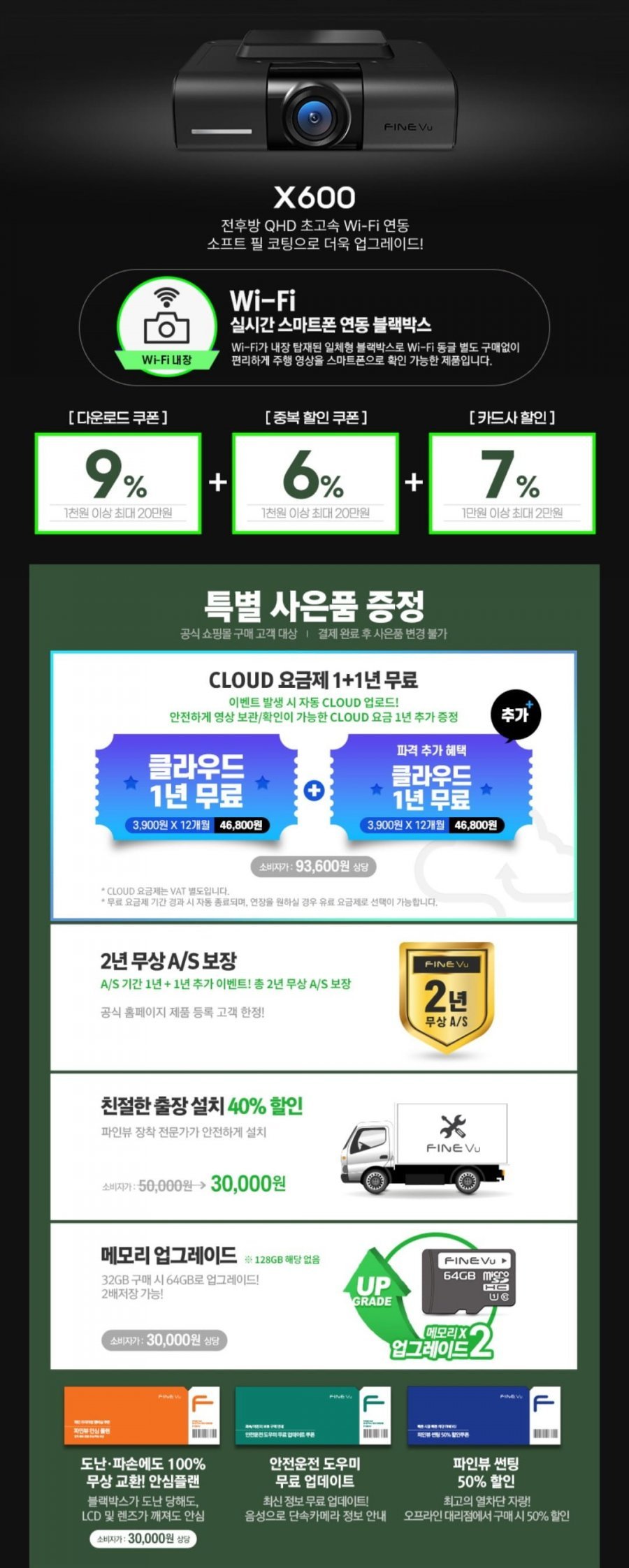 파인뷰 X600 전후방 QHD 2채널 블랙박스 64GB