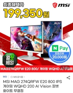 MSI MAG 274QRFW E20 800 IPS 게이밍 WQHD 200Hz 피벗 화이트