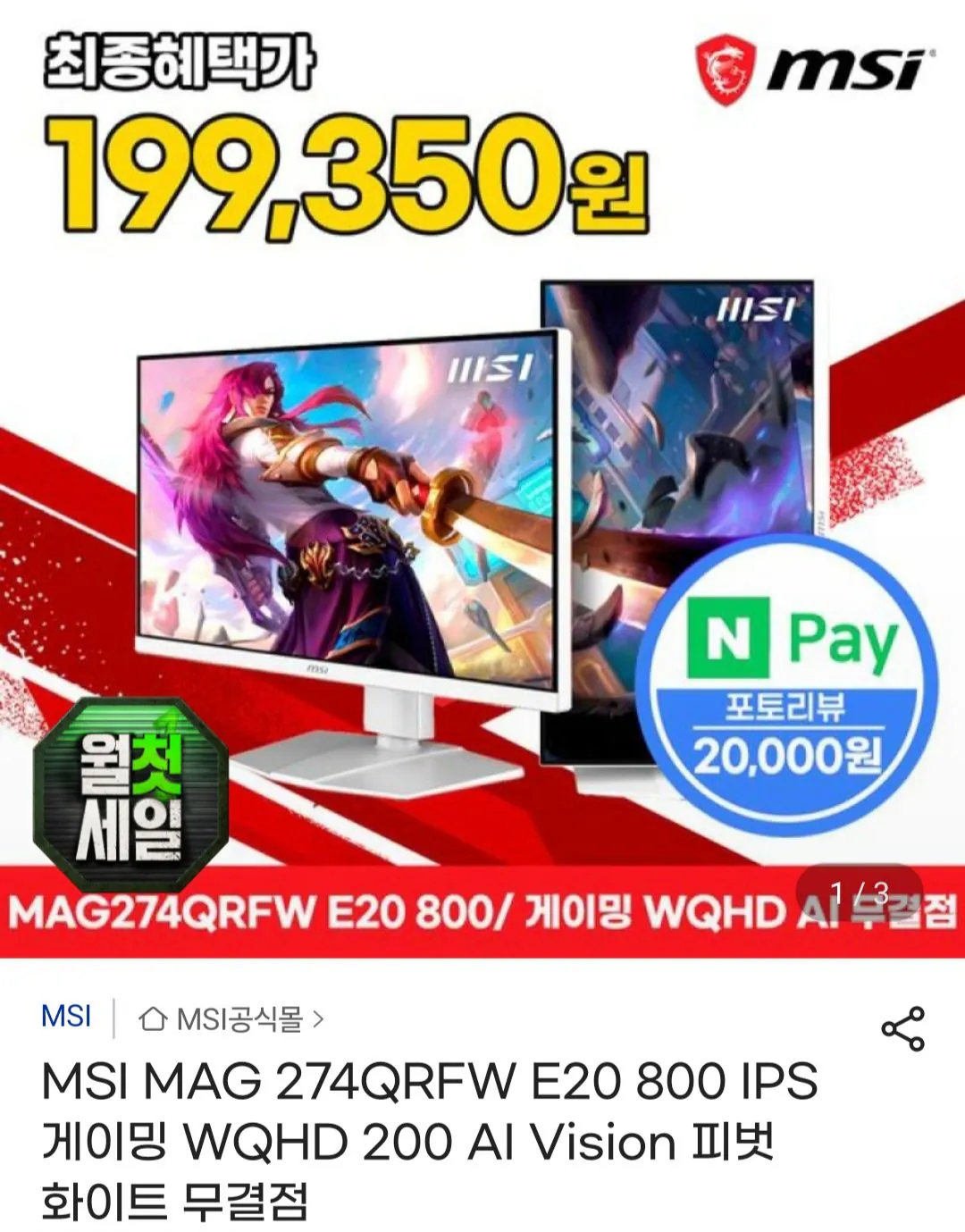 MSI MAG 274QRFW E20 800 IPS 게이밍 WQHD 200Hz 피벗 화이트