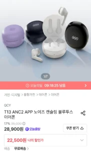 QCY T13 ANC2 APP 노이즈 캔슬링 블루투스 이어폰