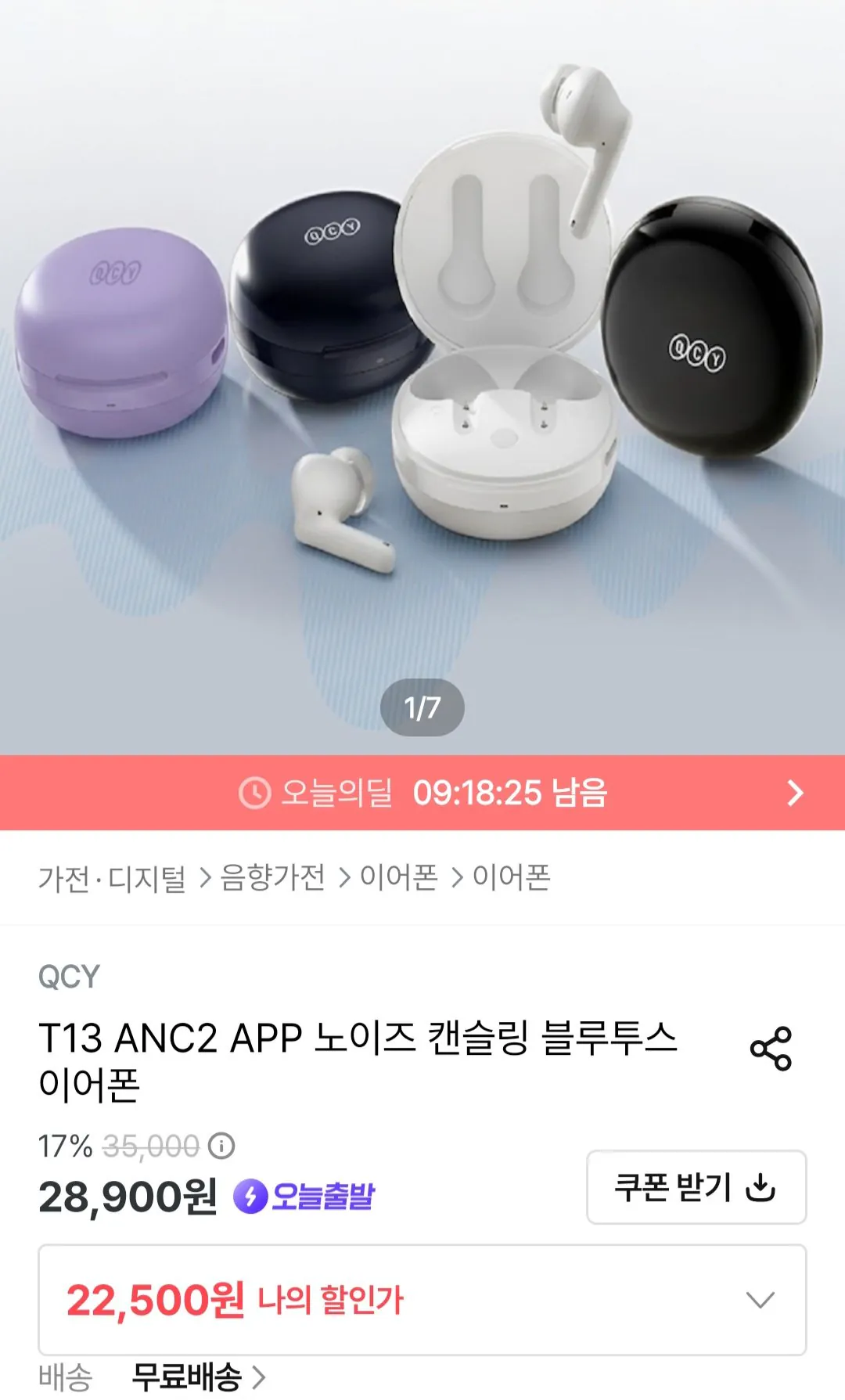 QCY T13 ANC2 APP 노이즈 캔슬링 블루투스 이어폰