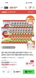 짱구 16입 + 짱구 피규어 증정