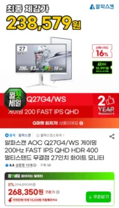 알파스캔 AOC Q27G4/WS 27인치 QHD 200Hz 화이트 무결점