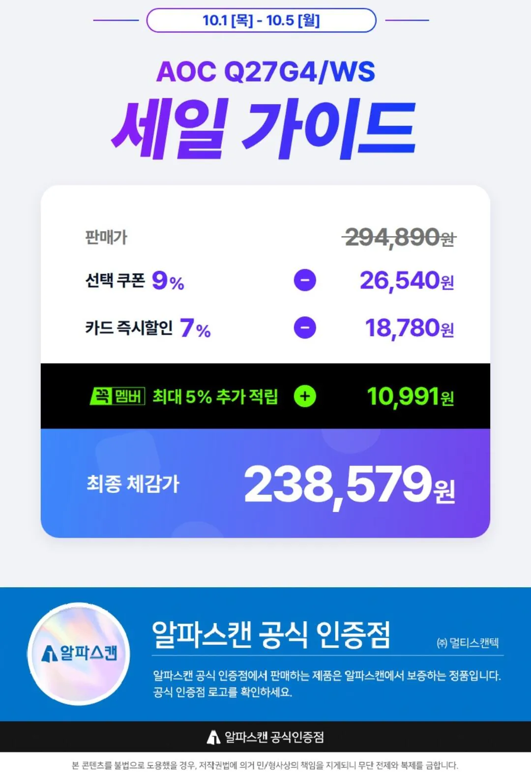 알파스캔 AOC Q27G4/WS 27인치 QHD 200Hz 화이트 무결점