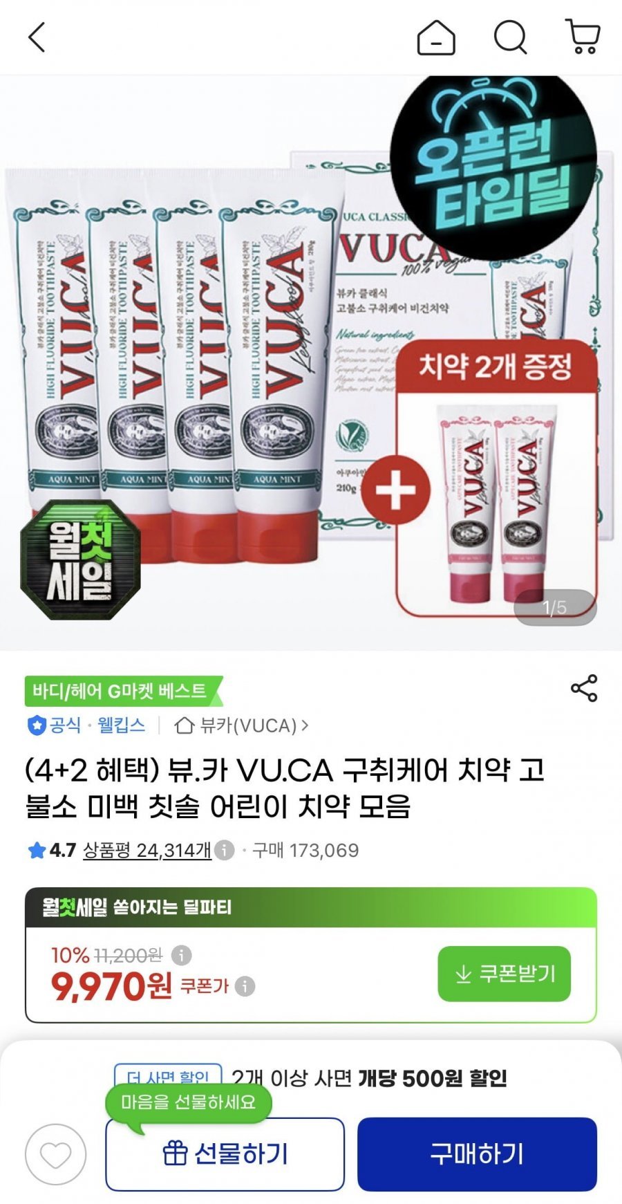 뷰카 구취케어 치약 4+2개