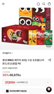 롯데 빼빼로 패키지 40입