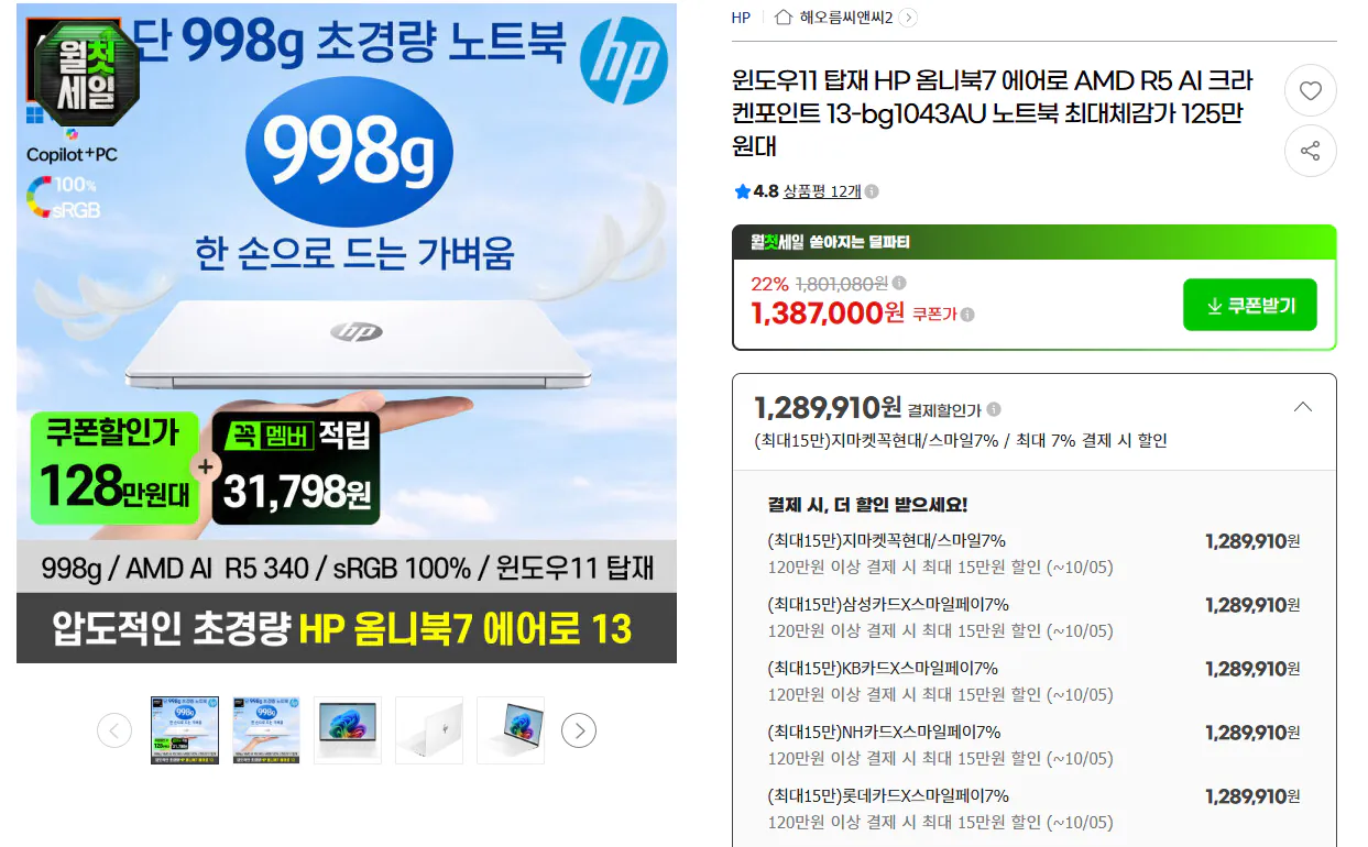 HP 옴니북7 에어로 AI 7 340 16GB 512GB 크라켄 포인트
