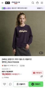폴햄키즈 여아 더블니트 레귤러핏 맨투맨