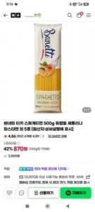 바네띠 터키 스파게티면 500g 듀럼밀 세몰리나 파스타면 외 5종
