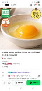 도시목장 초란 40구 난각번호 2번 신선란/구운란