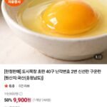 도시목장 초란 40구 난각번호 2번 신선란/구운란