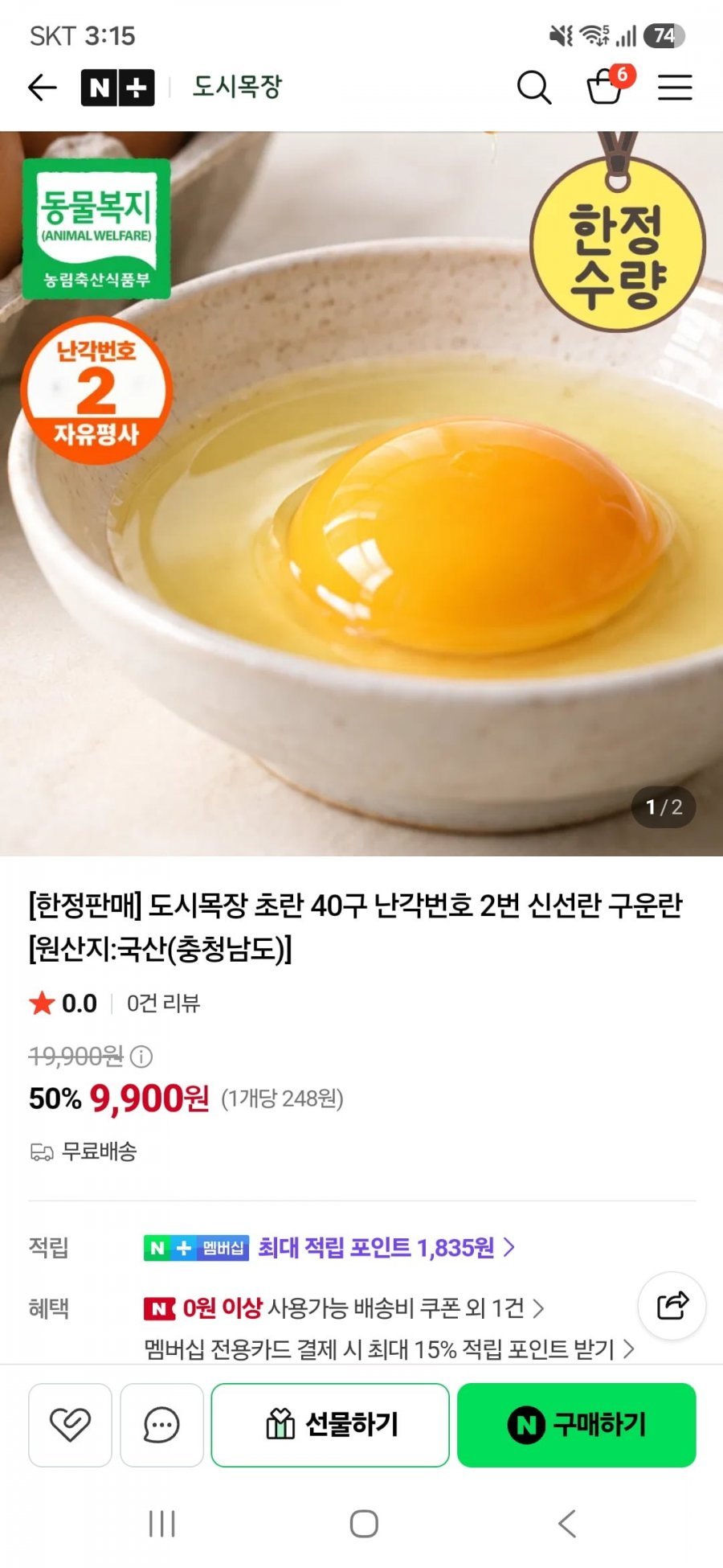 도시목장 초란 40구 난각번호 2번 신선란/구운란