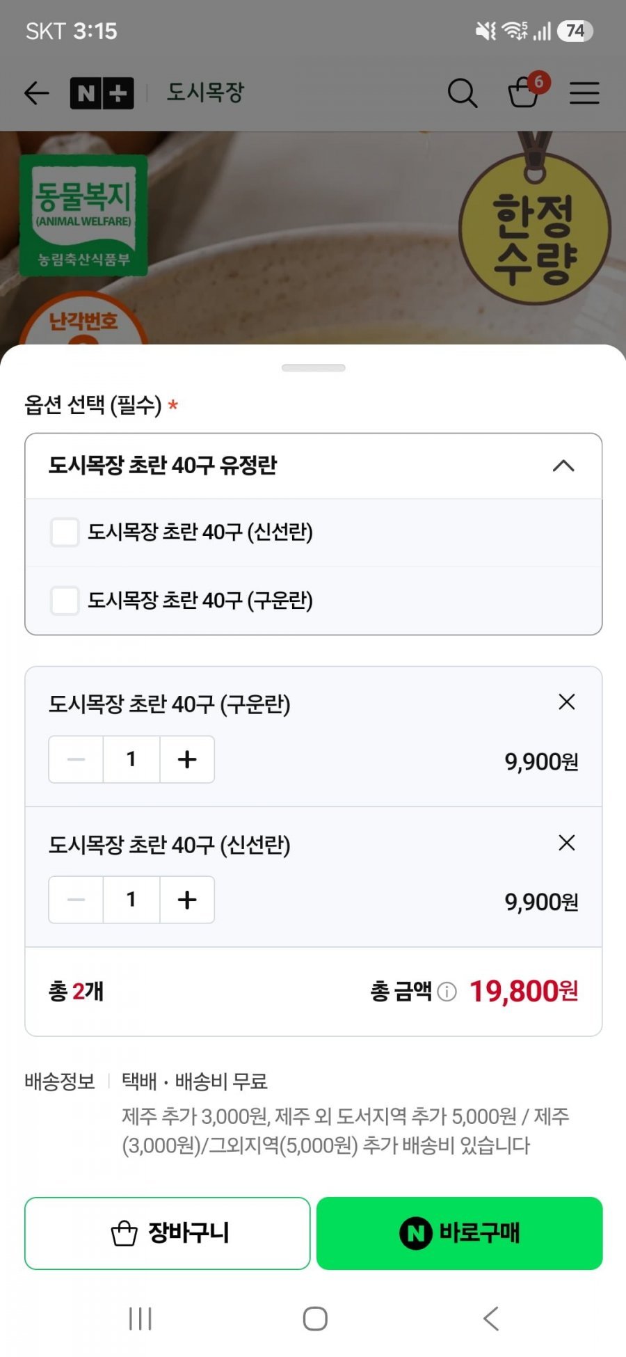 도시목장 초란 40구 난각번호 2번 신선란/구운란