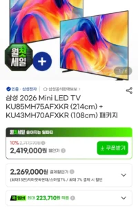 삼성 2026 Mini LED TV KU85MH75AFXKR(214cm)+KU43MH70AFXKR(108cm) 패키지
