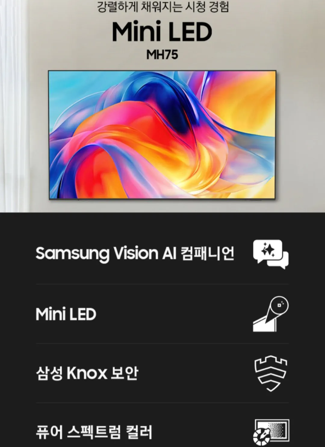 삼성 2026 Mini LED TV KU85MH75AFXKR(214cm)+KU43MH70AFXKR(108cm) 패키지