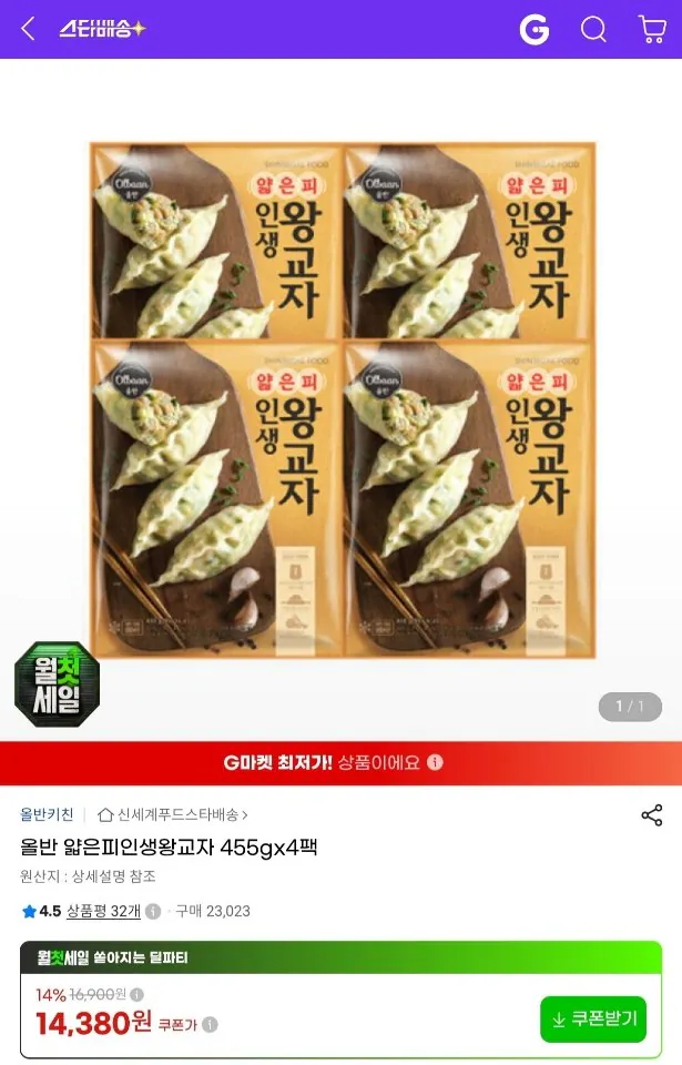 올반 얇은피 인생 왕교자 455g x 4팩