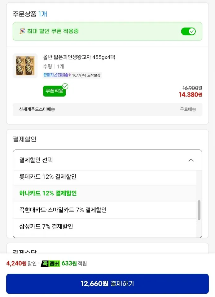 올반 얇은피 인생 왕교자 455g x 4팩 (카드12,660 / 배송비 무료)