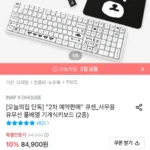큐센 사무용 유무선 풀배열 기계식키보드 + 키캡키링 + 마우스패드