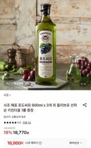 사조 해표 포도씨유 900ml 3개+키친타올 1롤