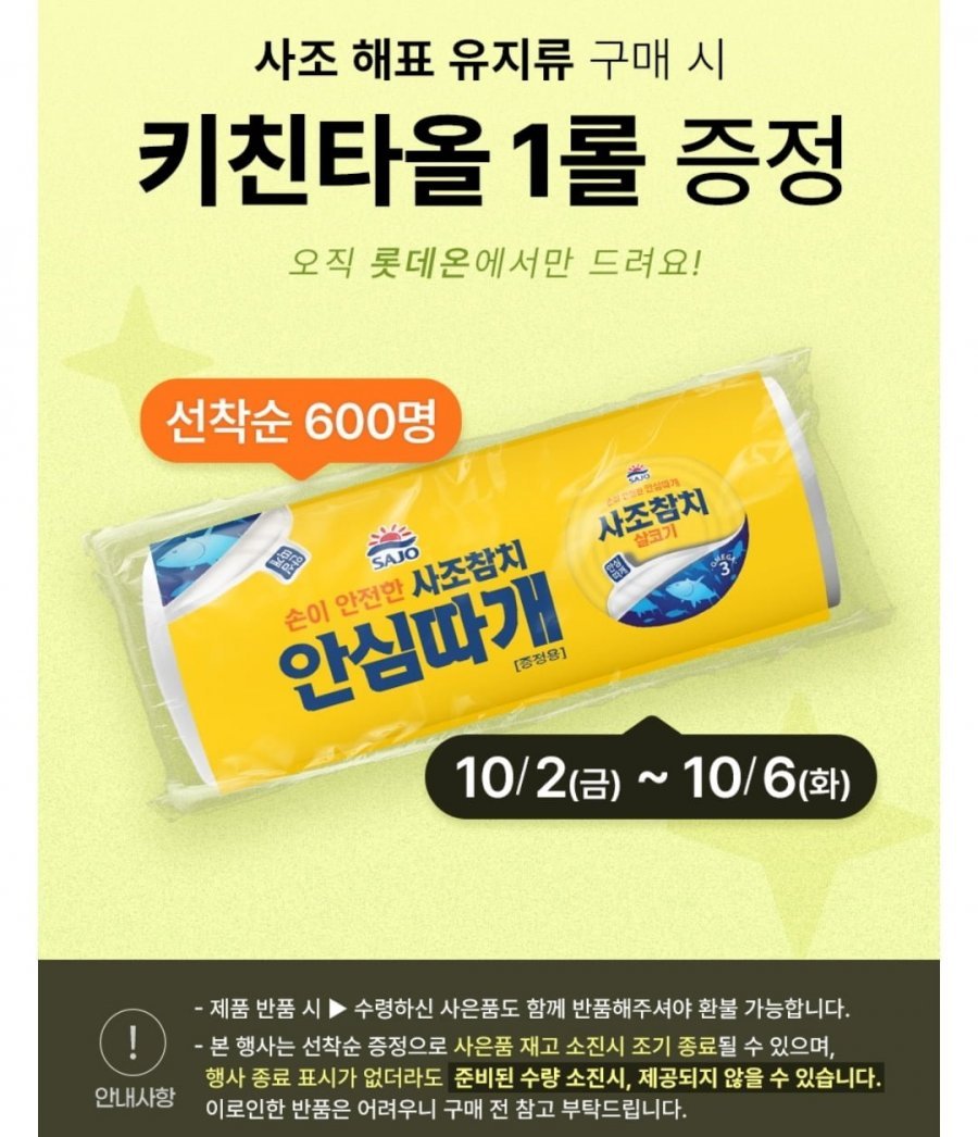 사조 해표 포도씨유 900ml 3개+키친타올 1롤