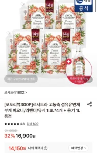 르샤트라 고농축 섬유유연제 부케 피오니/라벤더 1.6L*4개 + 용기 1L 증정