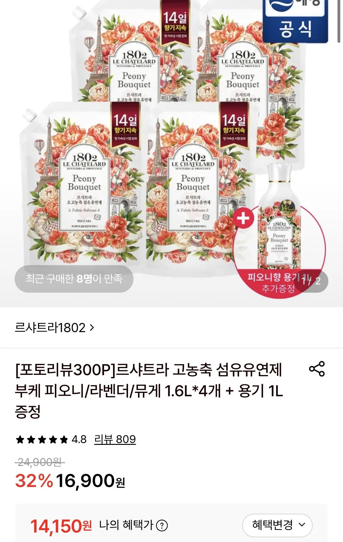 르샤트라 고농축 섬유유연제 부케 피오니/라벤더 1.6l*4개 + 용기 1l 증정