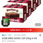 롯데 하나카드) 오리온 마켓오 브라우니 12P 240g X 4개