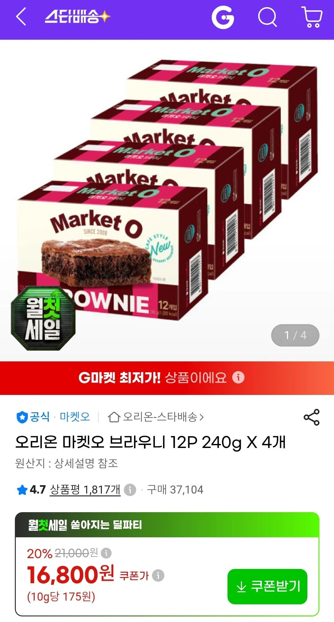 롯데 하나카드) 오리온 마켓오 브라우니 12P 240g X 4개