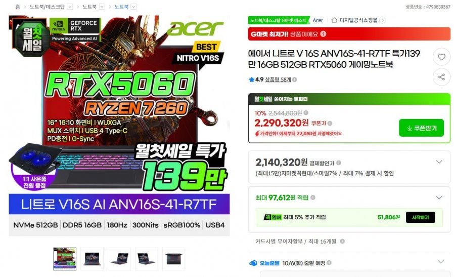 니트로 V 16S 게이밍노트북 R7 260 RTX5060