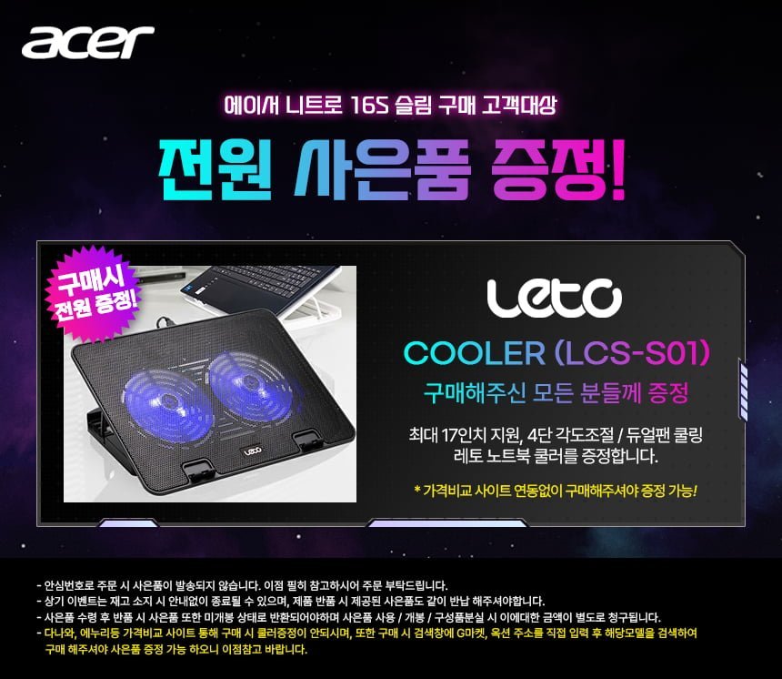 니트로 V 16S 게이밍노트북 R7 260 RTX5060