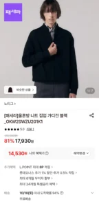 노티그 울혼방 니트 집업 가디건 블랙
