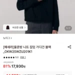 노티그 울혼방 니트 집업 가디건 블랙