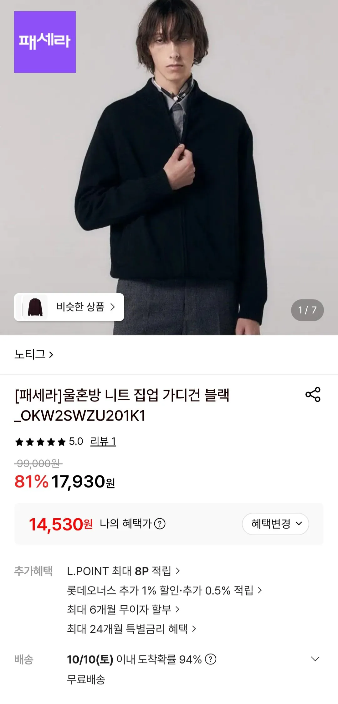 노티그 울혼방 니트 집업 가디건 블랙