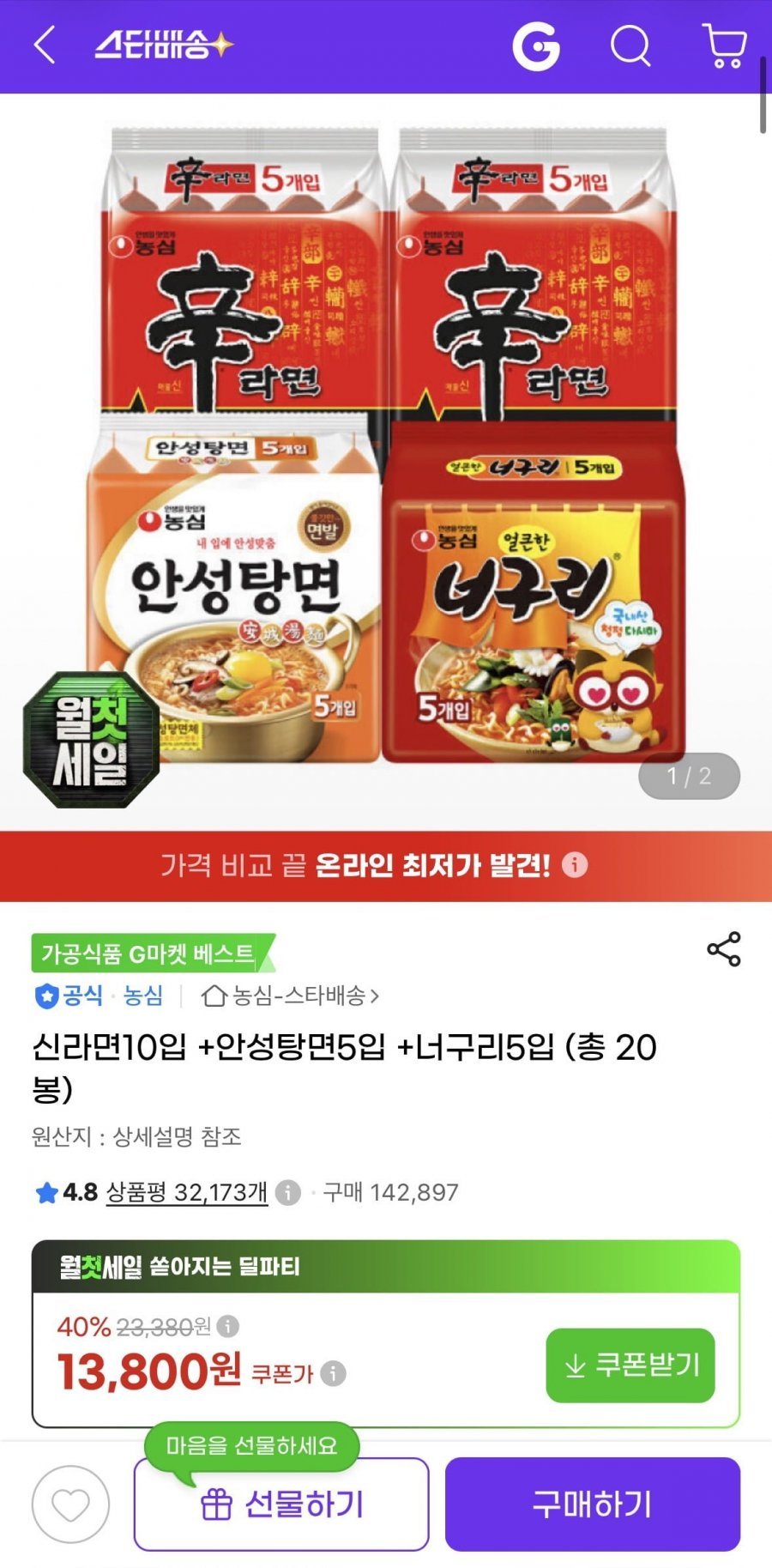 신라면10입 +안성탕면5입 +너구리5입 (총 20봉)