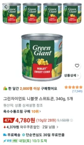 그린자이언트 니블렛 스위트콘, 340g, 5개