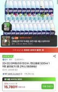 더빅토리아 탄산수 500ml 20개+20개