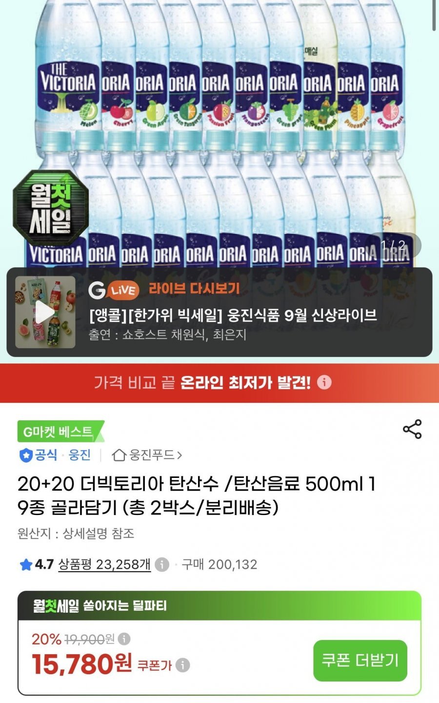 더빅토리아 탄산수 500ml 20개+20개