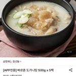 바르온 도가니탕 500g 5팩