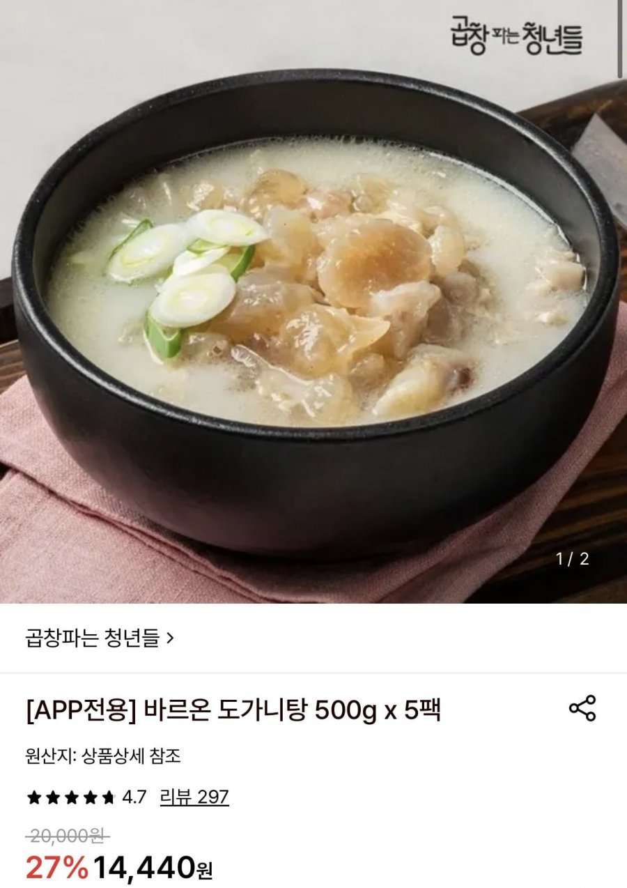 바르온 도가니탕 500g 5팩