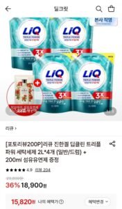 리큐 진한겔 딥클린 트리플파워 세탁세제 2L 4개+섬유제 200ml 증정